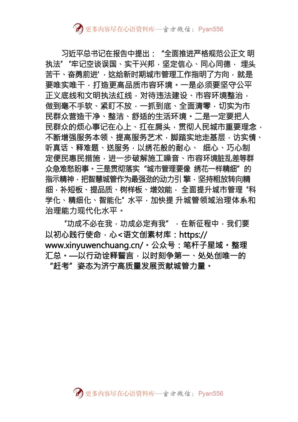 二十大学习交流发言材料.docx_第2页