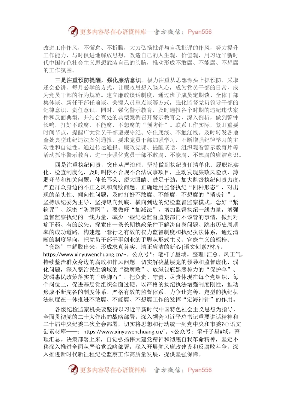 书记在全市纪检监察工作会议上的讲话.docx_第2页