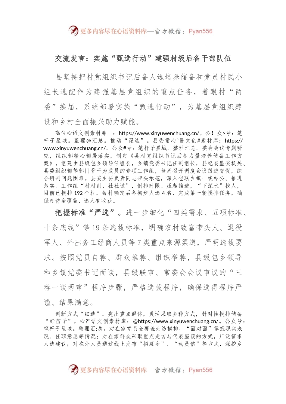交流发言：实施“甄选行动” 建强村级后备干部队伍.docx_第1页