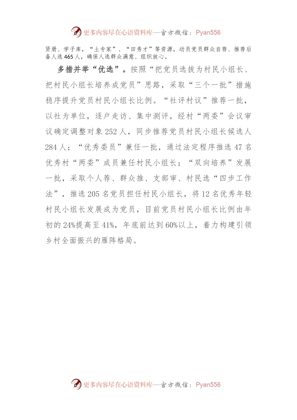 交流发言：实施“甄选行动” 建强村级后备干部队伍.docx_第2页