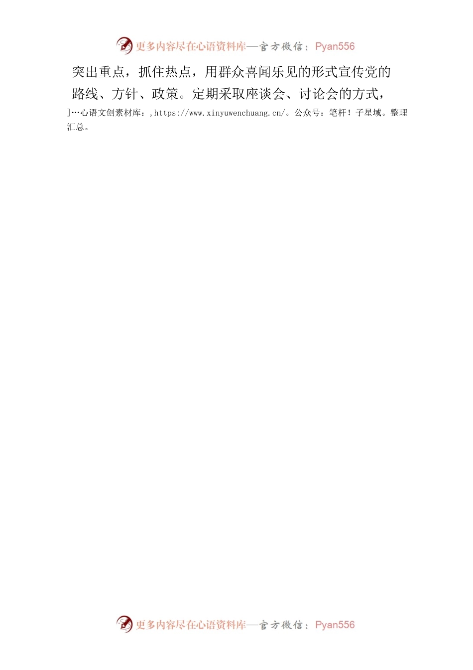 【讲义文稿】关于基层理论宣讲工作的思考.docx_第2页