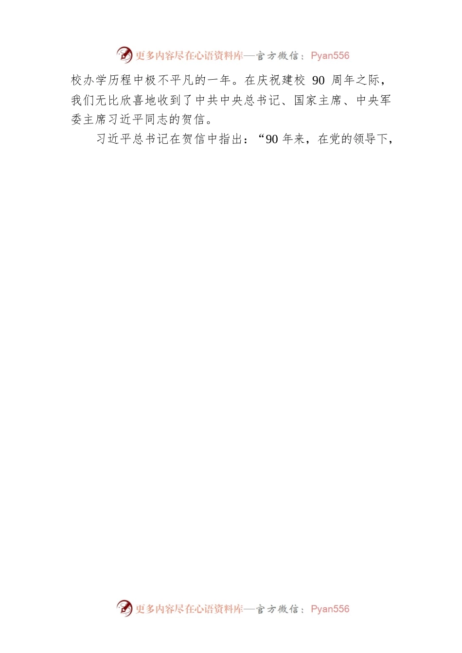 中国医科大学党委书记：在学校2020-2021学年度学生先进集体、优秀个人表彰大会上的讲话(20211207).docx_第2页