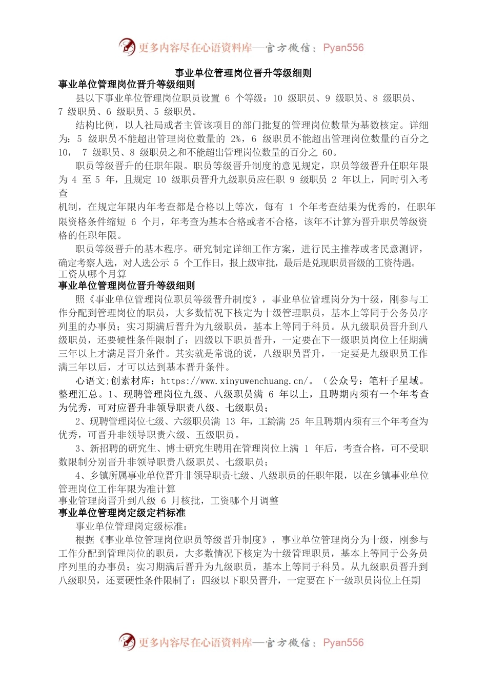 事业单位管理岗位晋升等级细则.docx_第1页