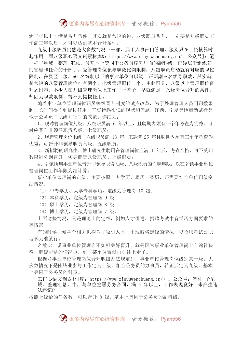 事业单位管理岗位晋升等级细则.docx_第2页
