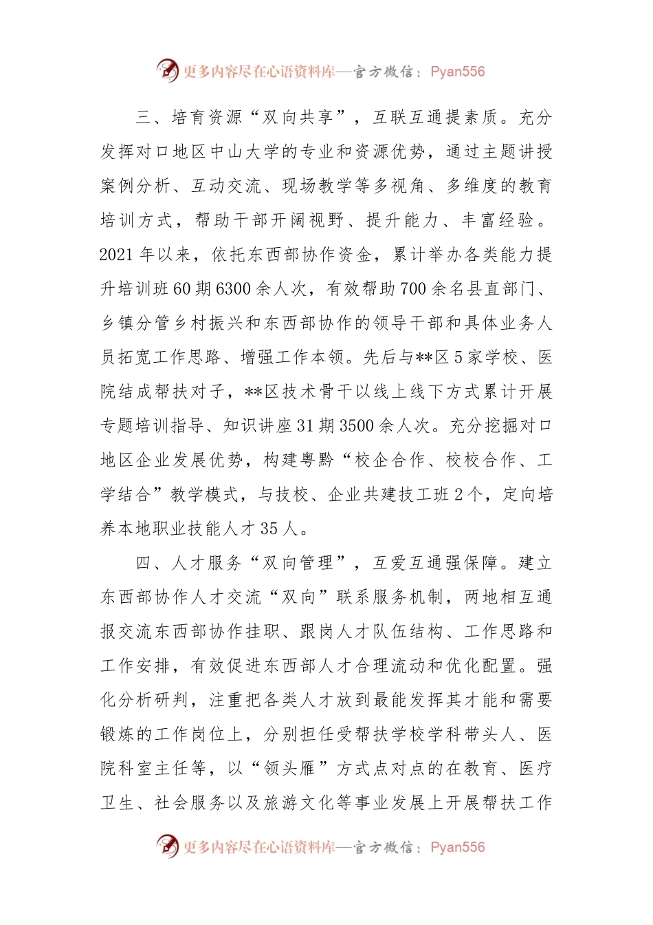 东西部协作干部人才交流工作汇报.docx_第2页