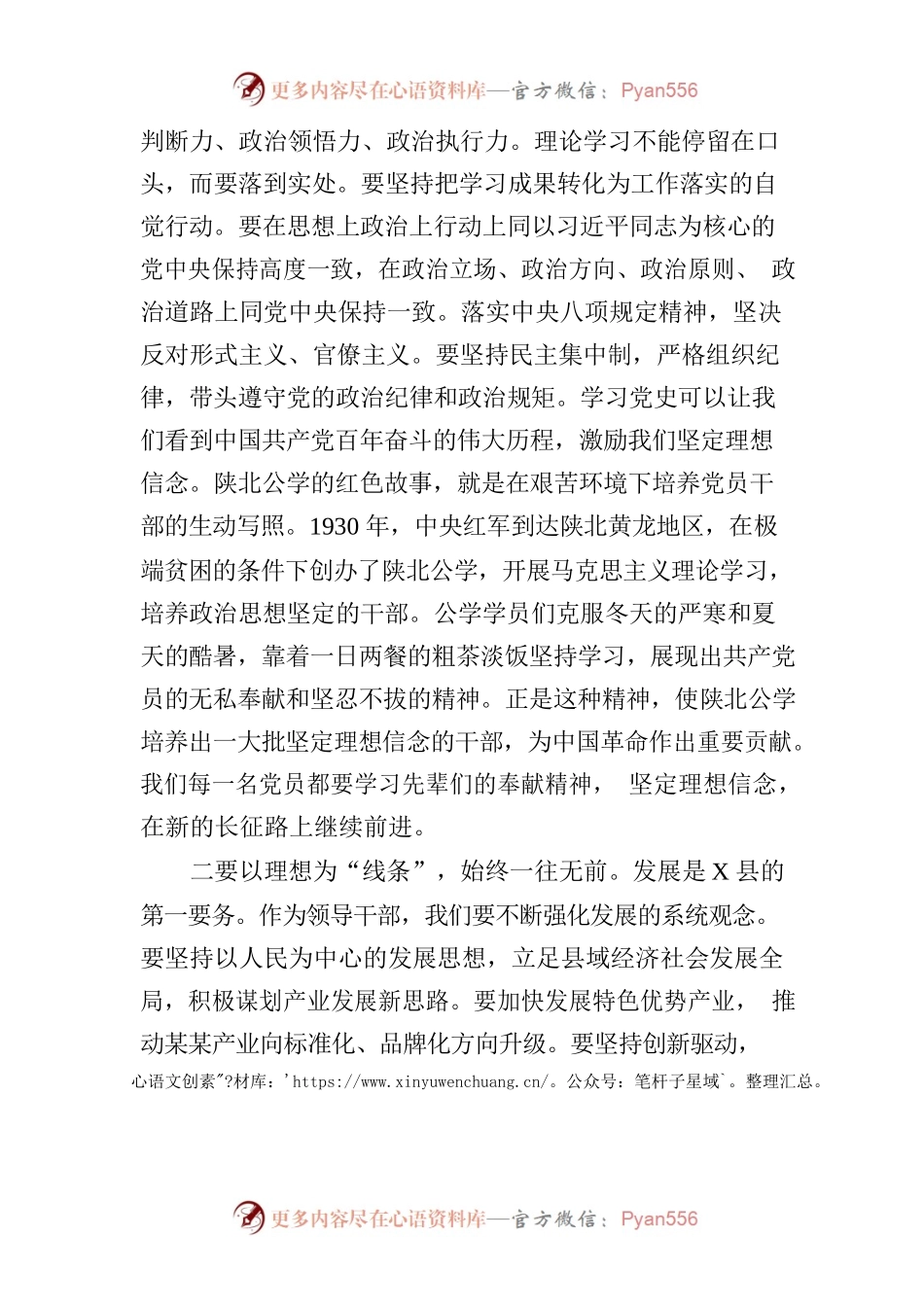 乡镇党委书记在主题教育读书班上的研讨发言材料.docx_第2页