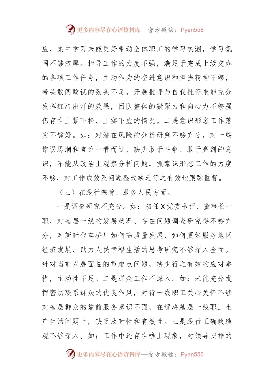 主题教育专题民主生活会个人对照检查素材.docx_第2页