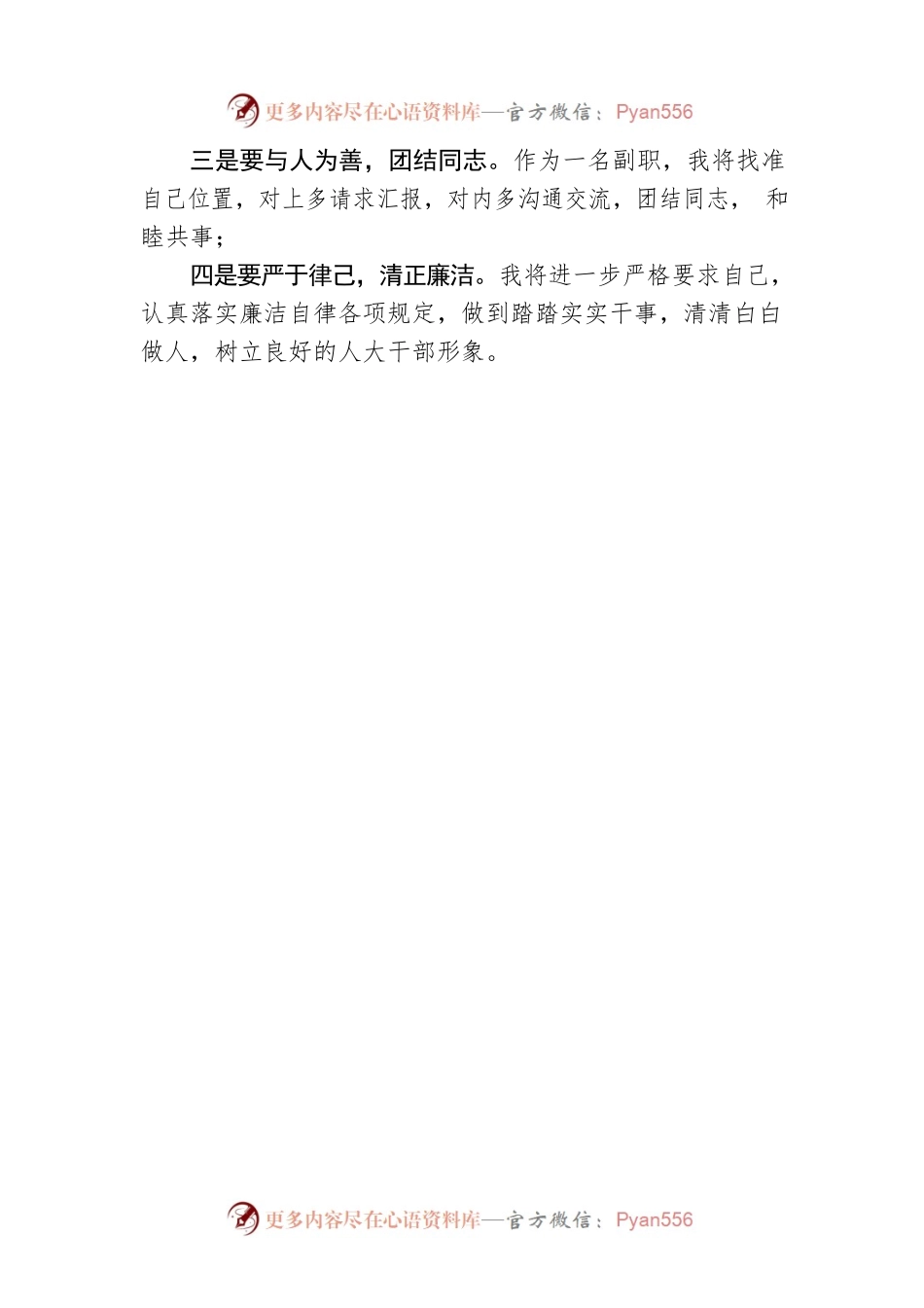 任职为XX副主任表态发言.docx_第2页