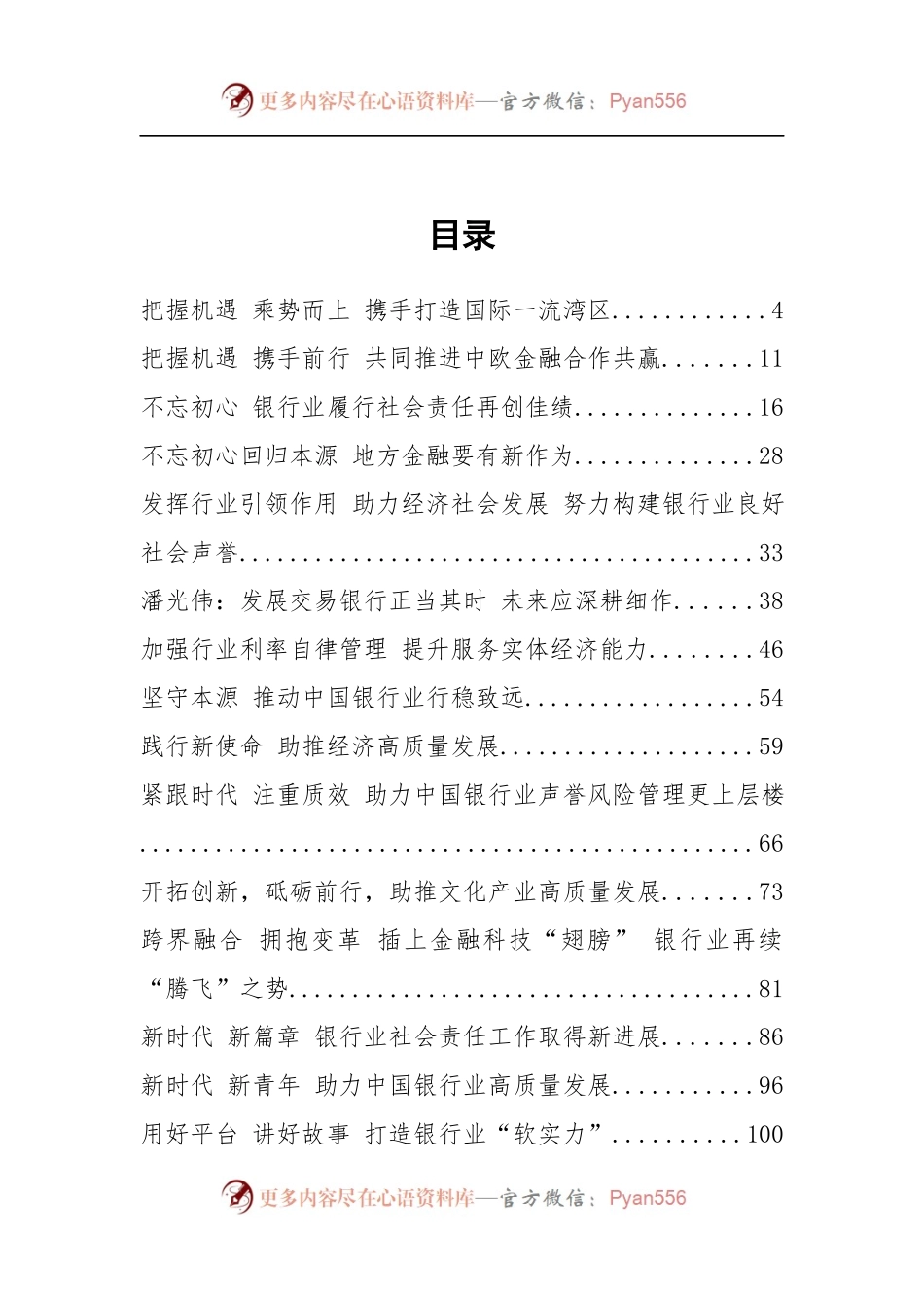 中国银行协会潘光伟专职副会长公开讲话汇编23篇.docx_第2页