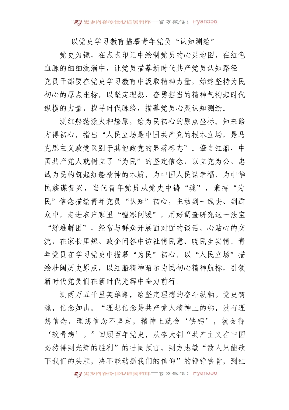 以党史学习教育描摹青年党员“认知测绘”.docx_第1页