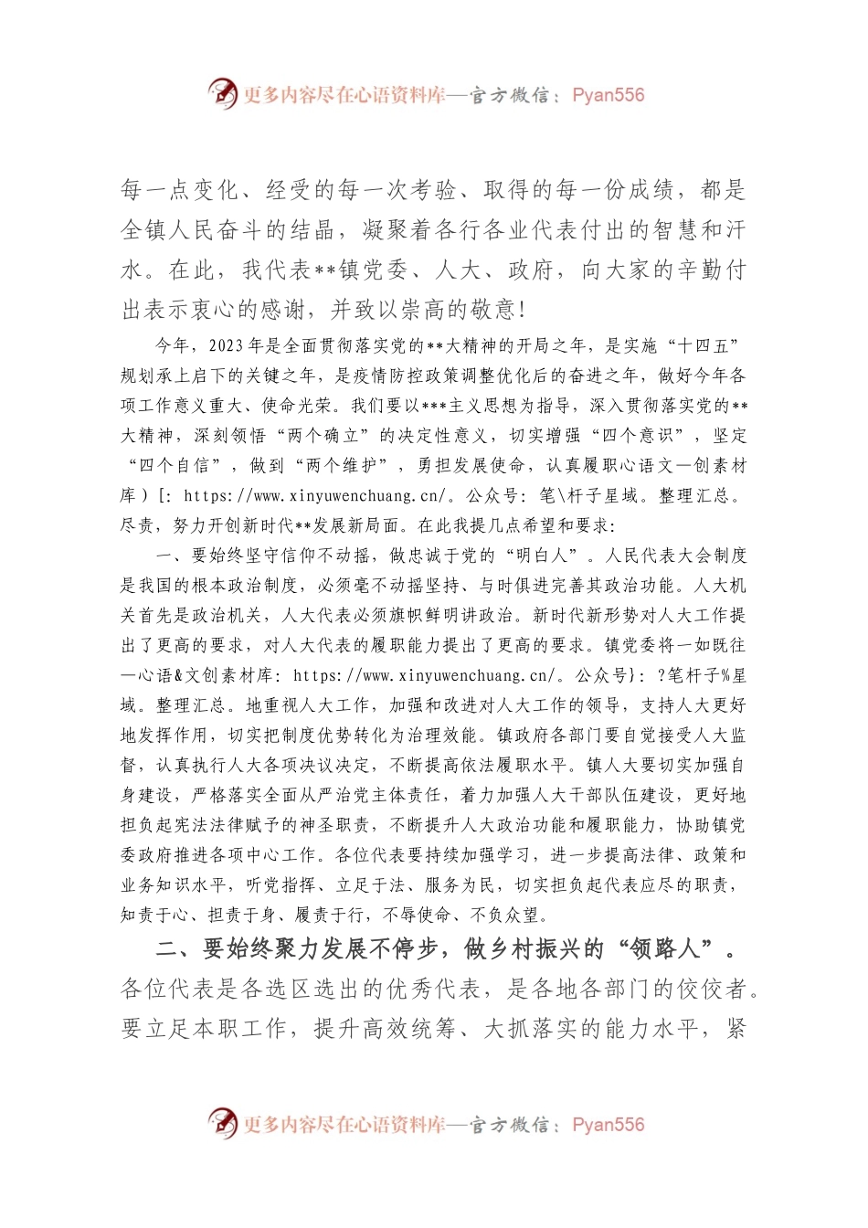 乡镇人大闭幕式讲话.docx_第2页