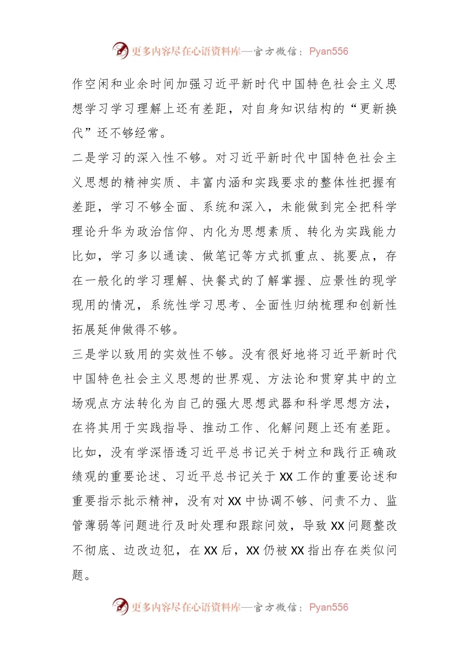 中共XX区（市、县）委常委会学习贯彻2023年主题教育专题民主生活会个人发言稿提纲.docx_第2页