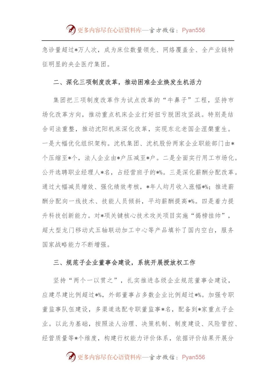 优化布局结构 强化管控能力 以试点改革推动集团高质量发展——集团交流发言材料.docx_第2页