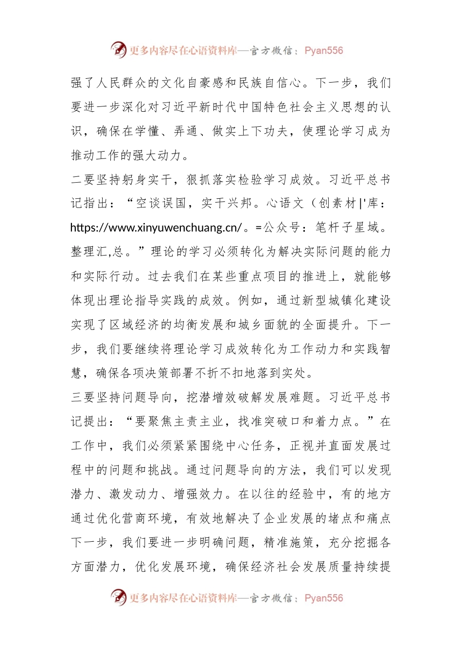 主题教育读书班研讨发言提纲（十）.docx_第2页