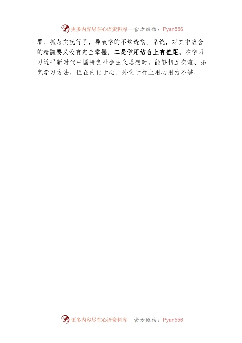 乡镇领导2021年组织生活会个人对照检查材料（四对照四看）.docx_第2页