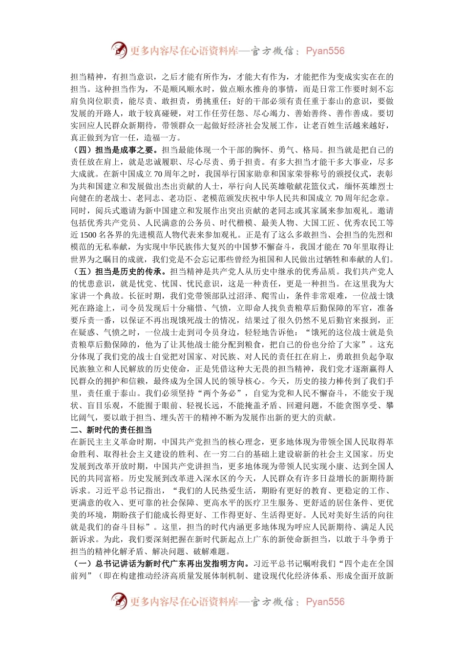 主题党课：不忘初心，争做敢于斗争勇于担当共产党员.docx_第2页
