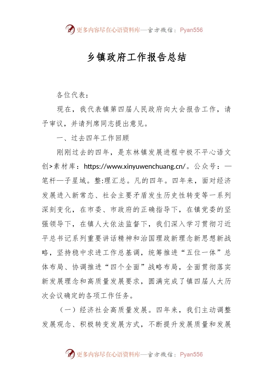 乡镇政府工作报告总结.docx_第1页
