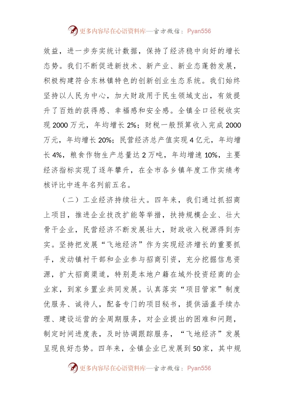 乡镇政府工作报告总结.docx_第2页