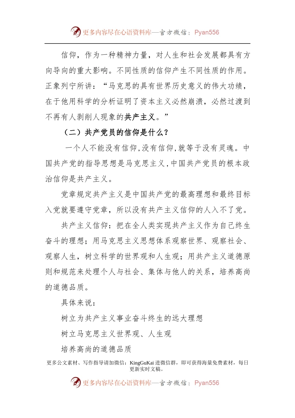 专题党课：主动作为，争做“四讲四有”的合格党员（含PPT）.docx_第2页