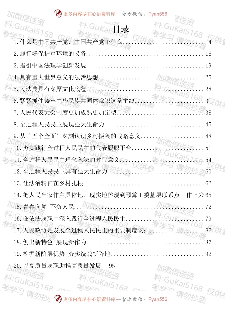 人大、政协理论文章汇编（20篇）.docx_第1页
