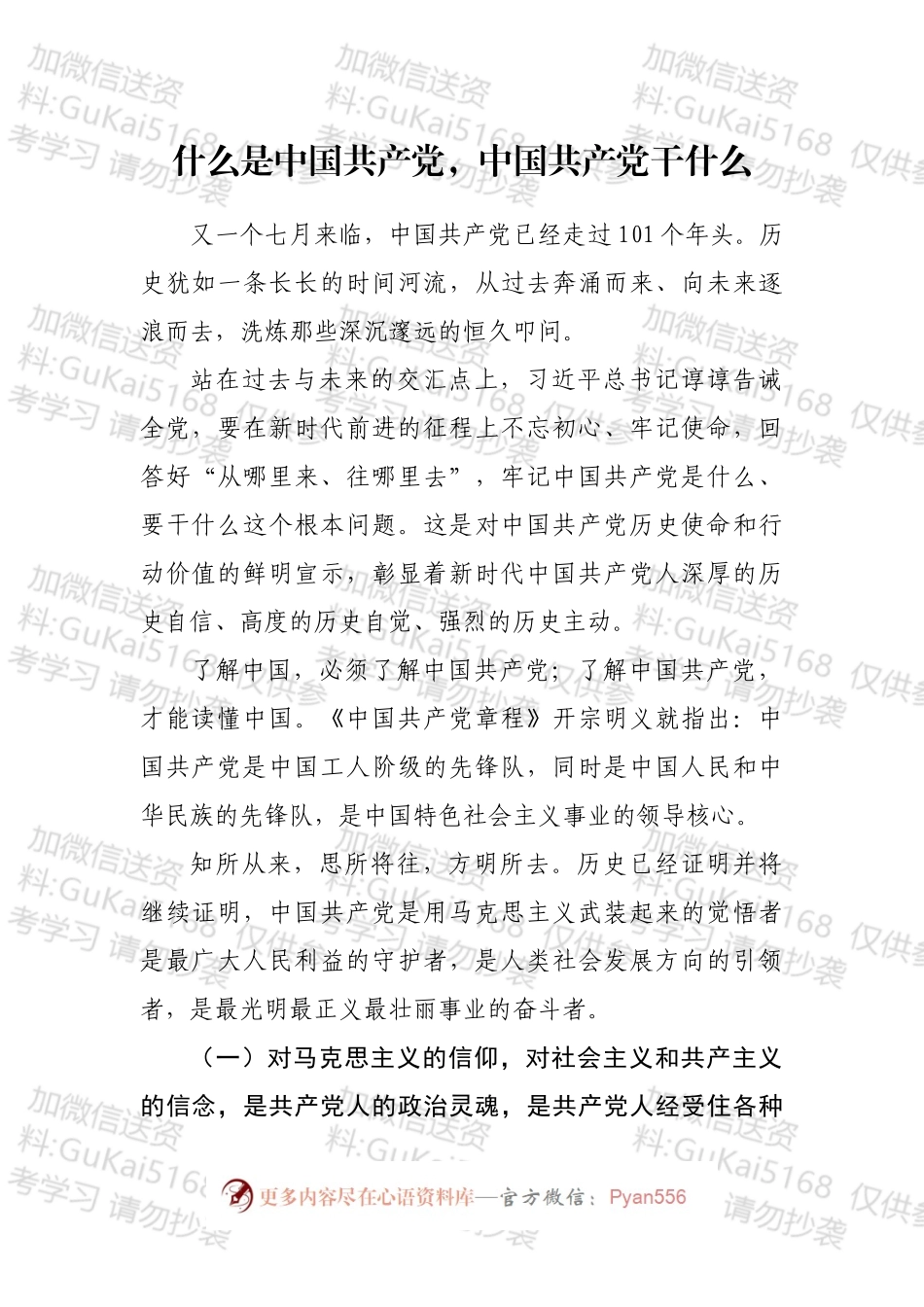 人大、政协理论文章汇编（20篇）.docx_第2页