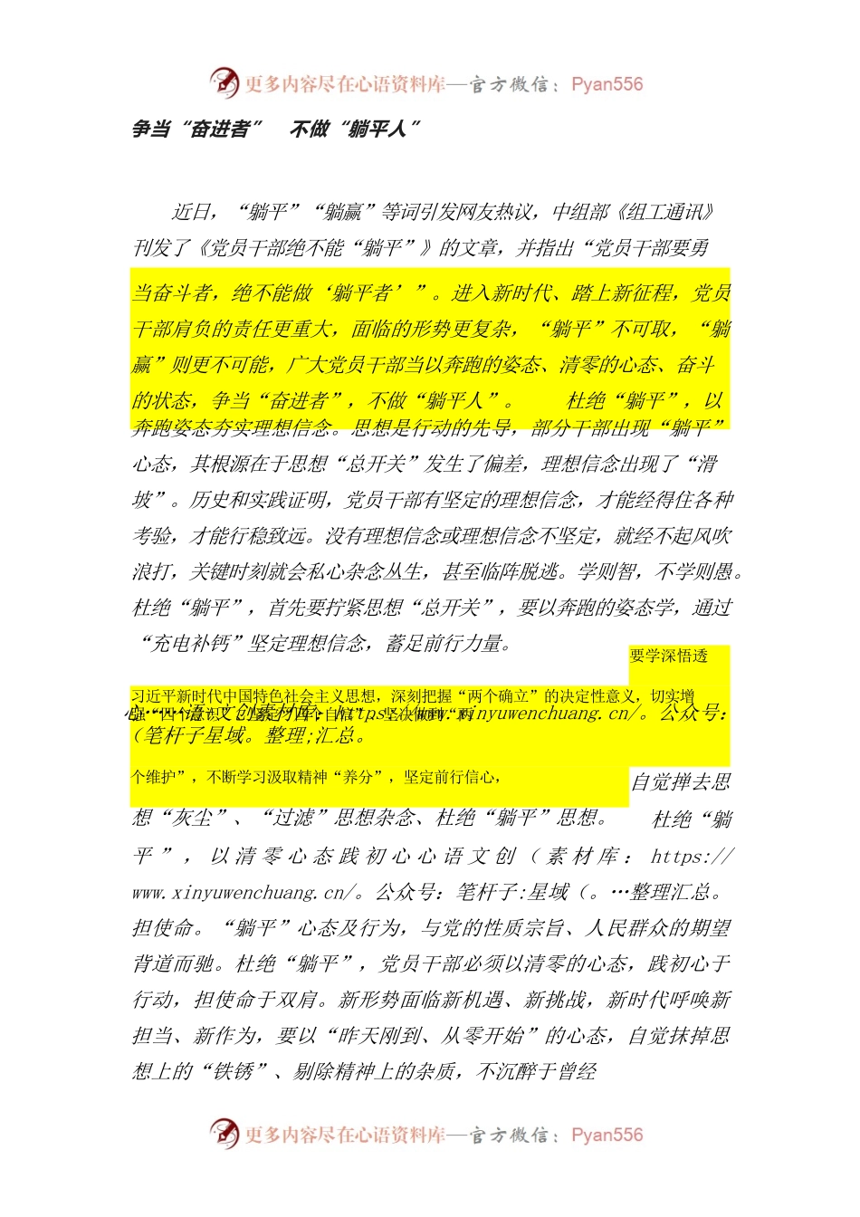 争当“奋进者”不做“躺平人”.docx_第1页