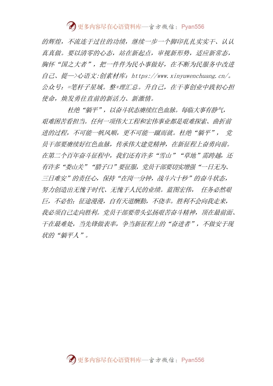 争当“奋进者”不做“躺平人”.docx_第2页