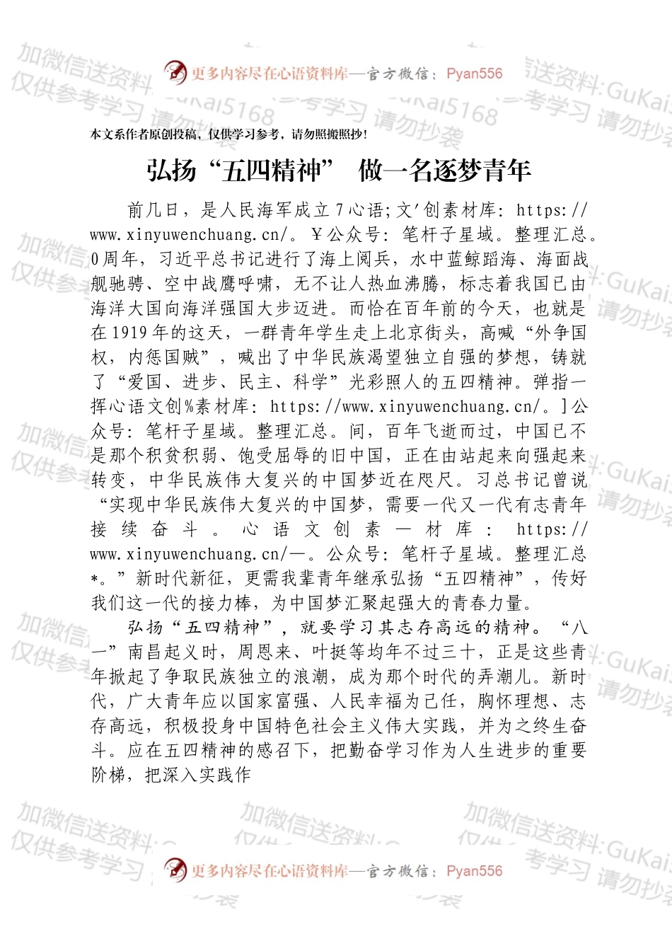 五四青年节演讲稿（1）.docx_第1页