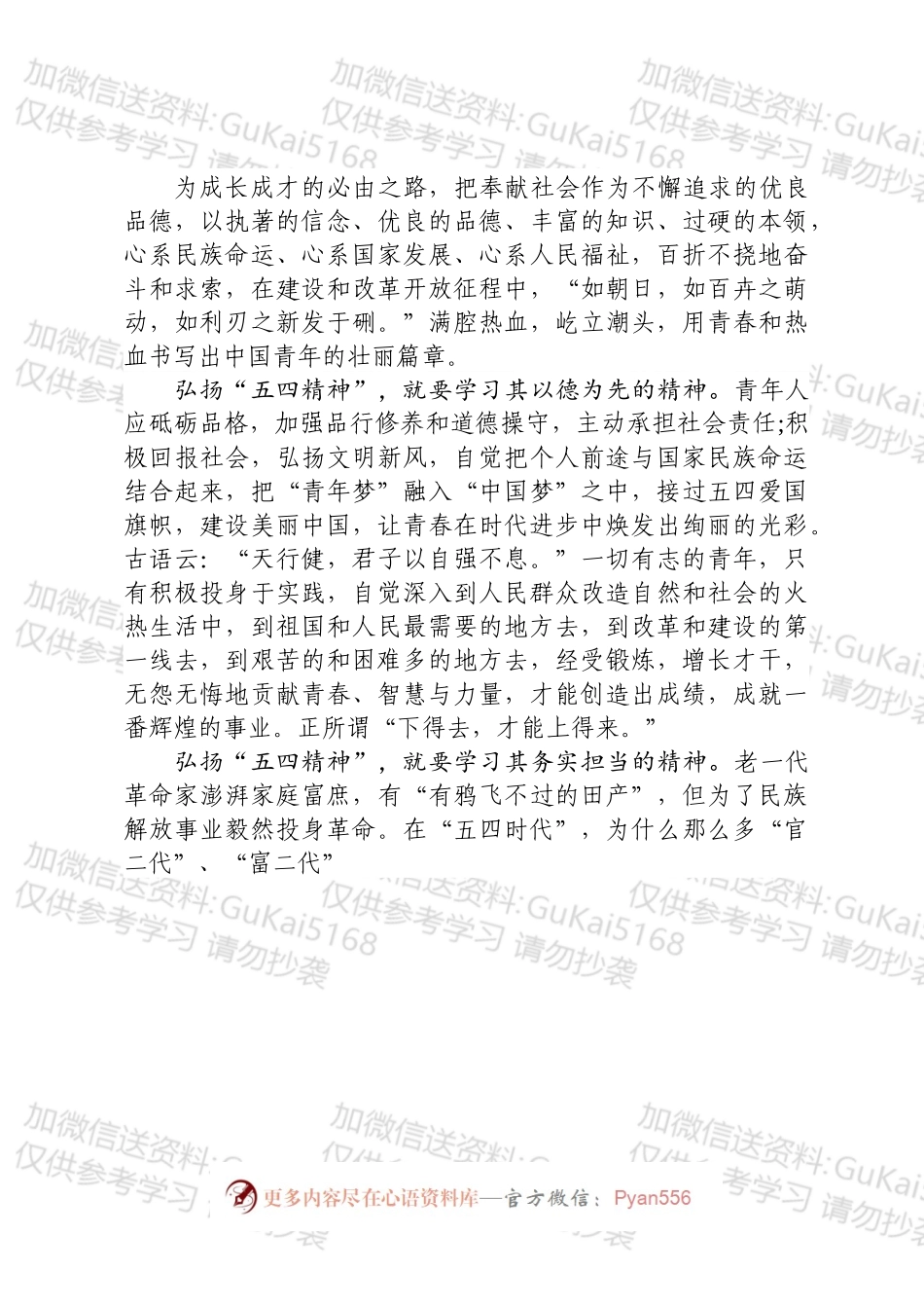 五四青年节演讲稿（1）.docx_第2页