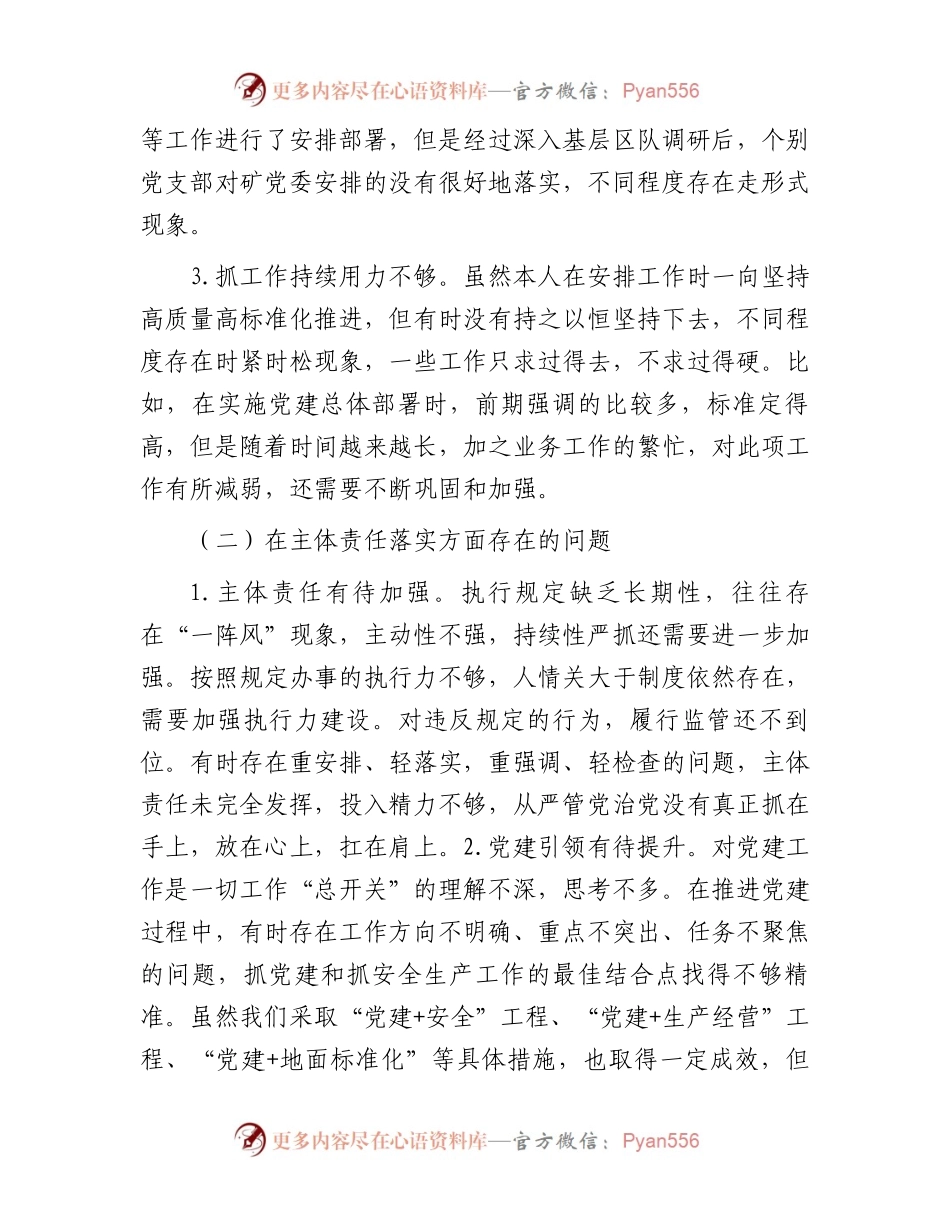以案促改警示教育专题民主生活会发言材料.docx_第2页