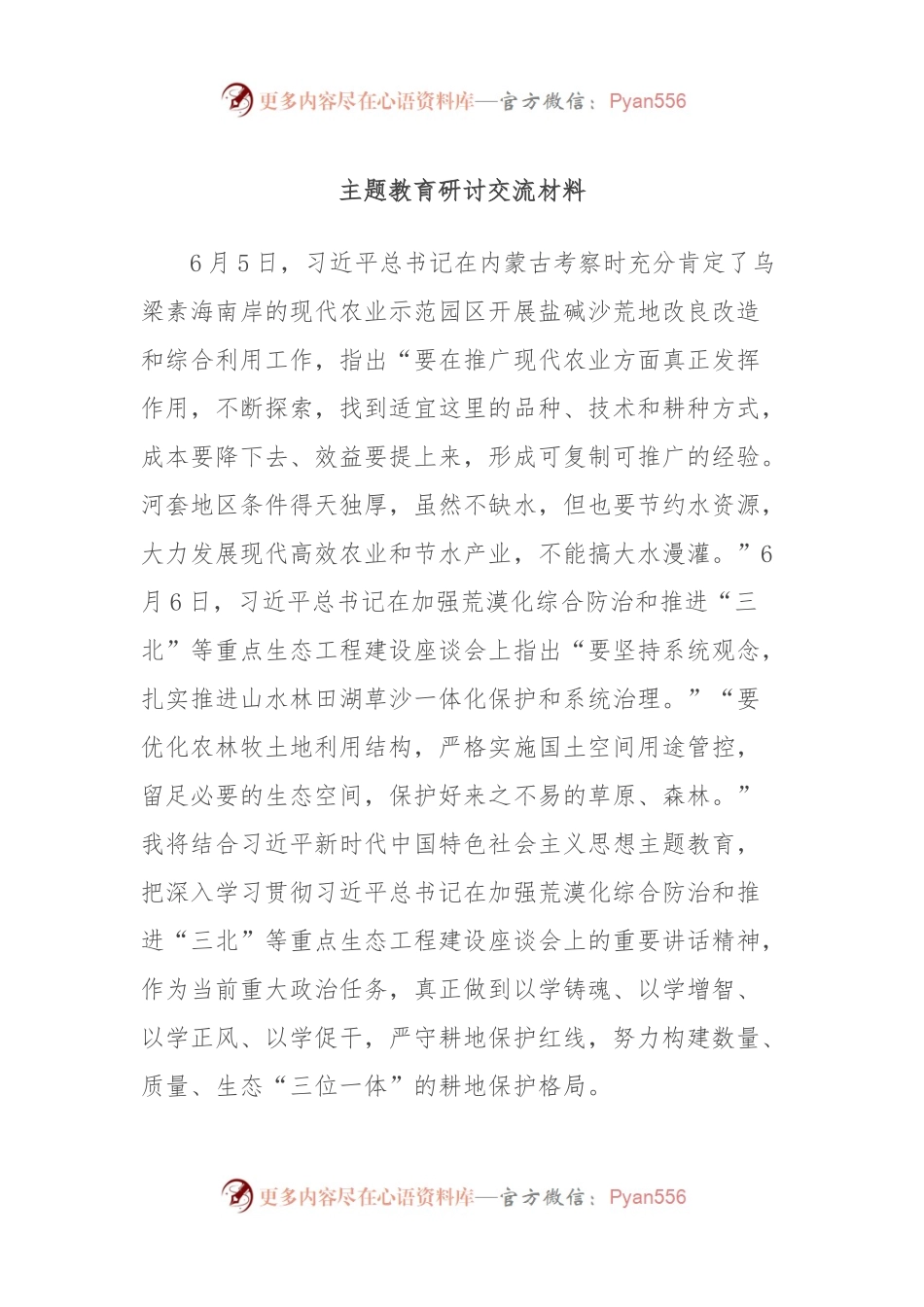 主题教育研讨交流材料 (9).docx_第1页