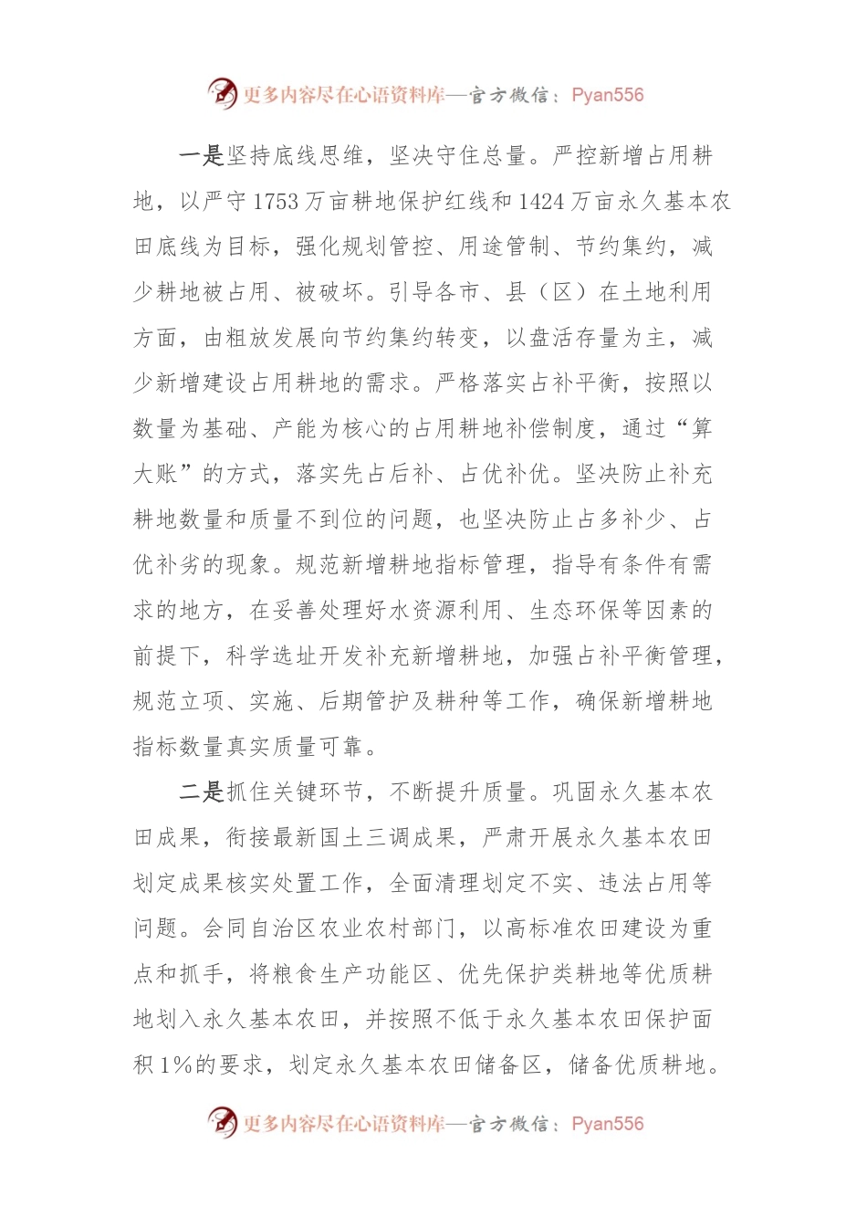 主题教育研讨交流材料 (9).docx_第2页