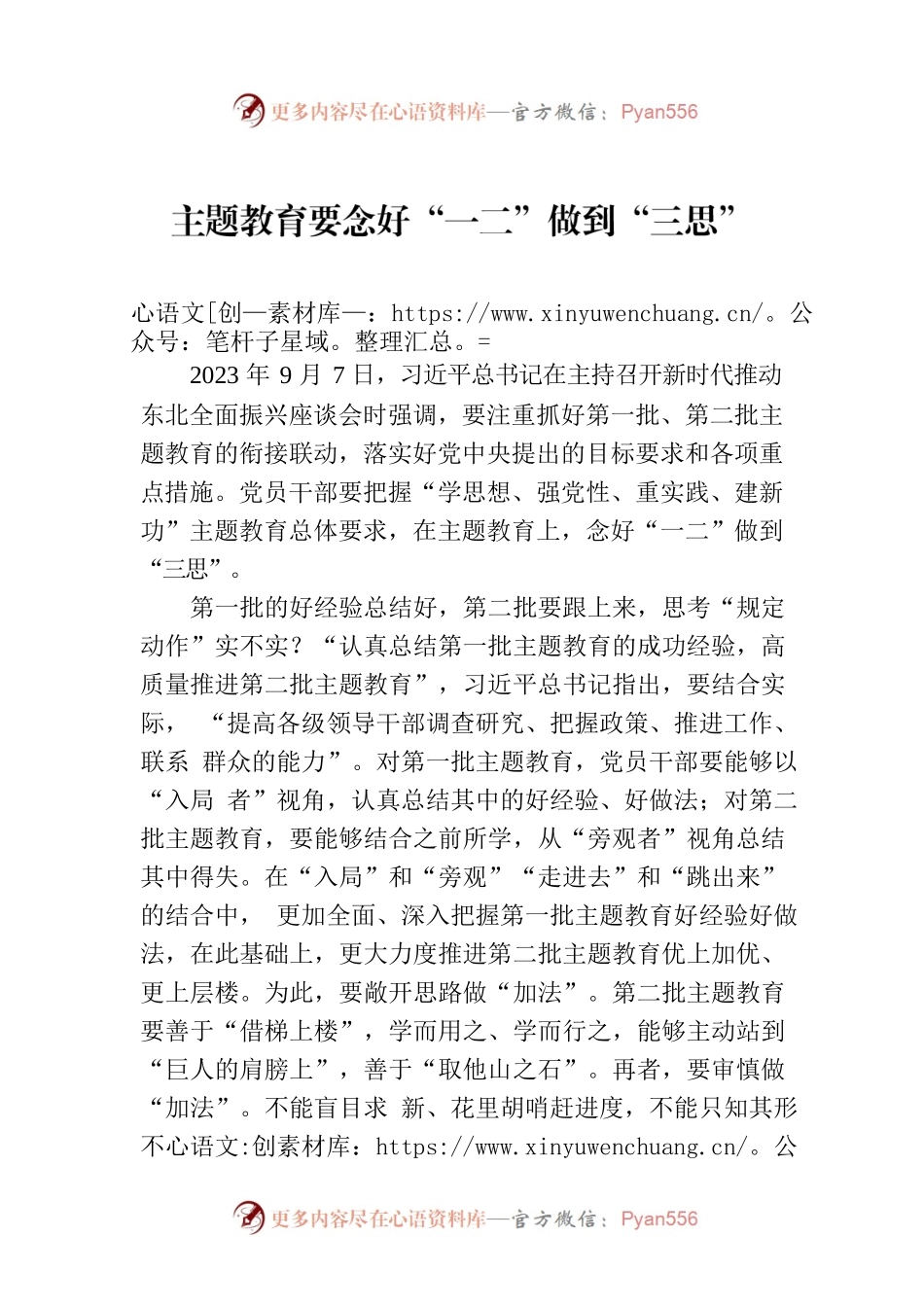 主题教育要念好“一二”做到“三思”.docx_第1页
