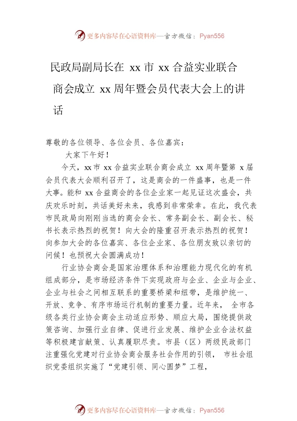 会员代表大会主题讲话、致辞汇编（7篇）.docx_第2页