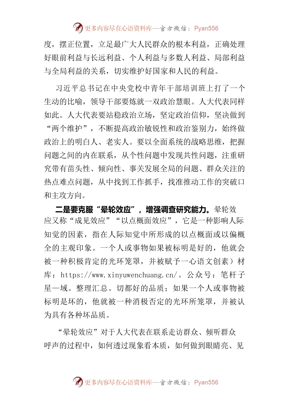 人大代表履职能力交流发言.docx_第2页