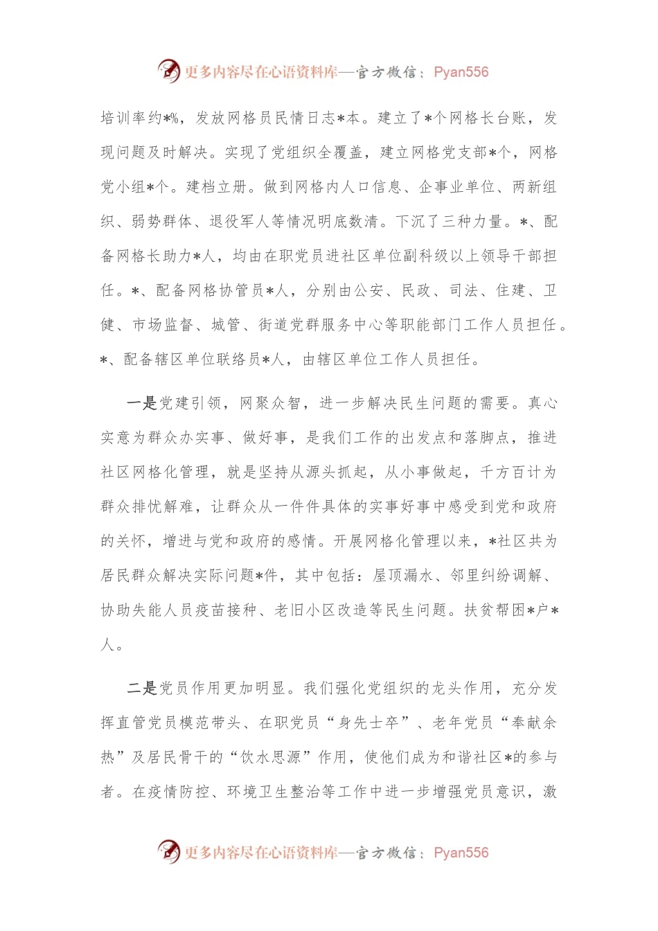 乘风破浪勇担当 党建引领促发展——社区党建引领基层治理工作汇报.docx_第2页