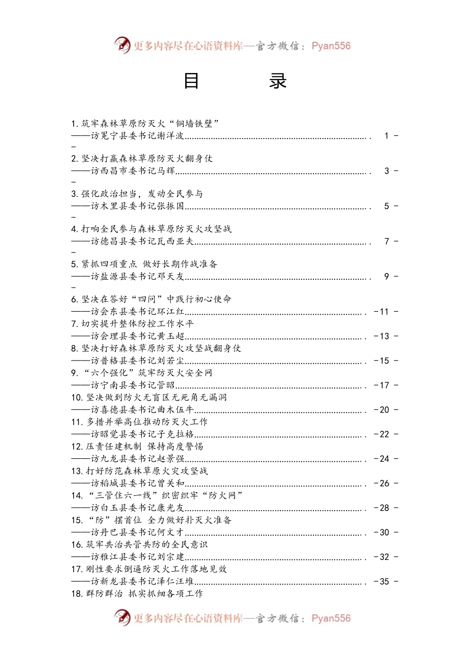 书记访谈稿汇总（35篇）.docx_第1页