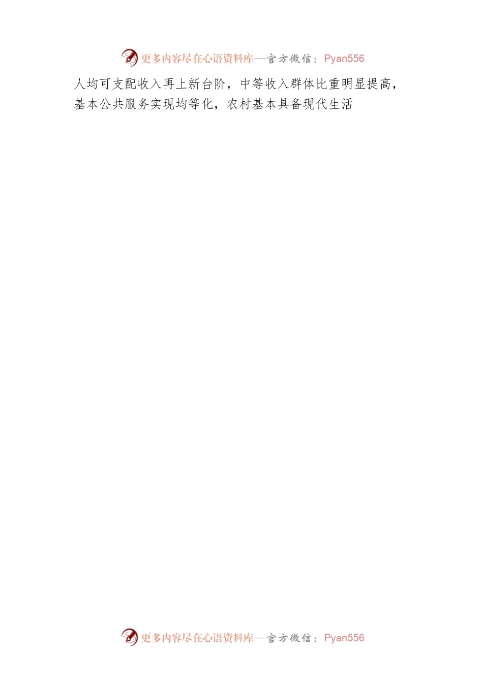 二十大宣讲稿：党的二十大报告提出新时代新征程中国共产党的使命任务（20221115）.docx_第2页