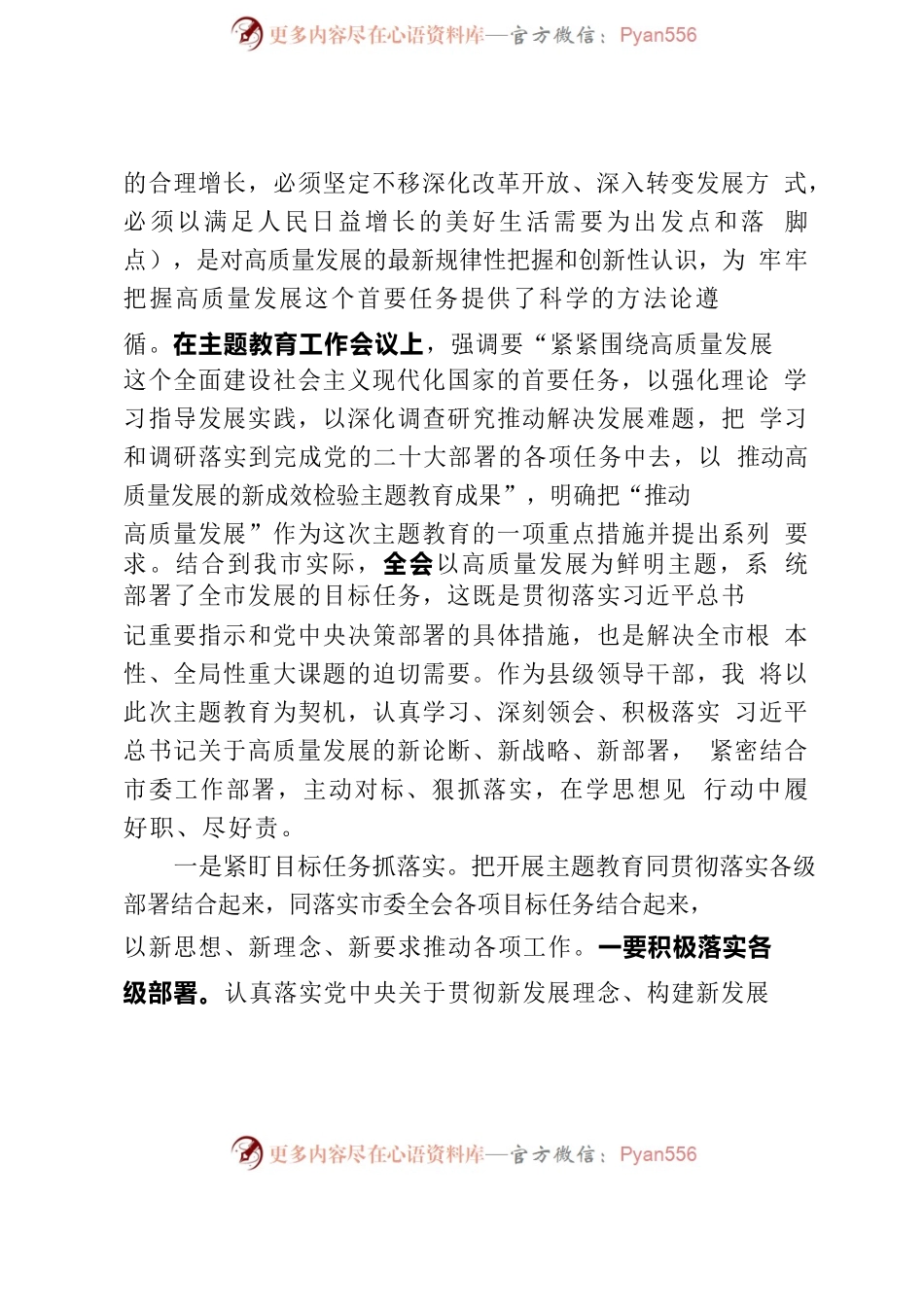 主题教育第二次集体学习研讨会发言提纲.docx_第2页