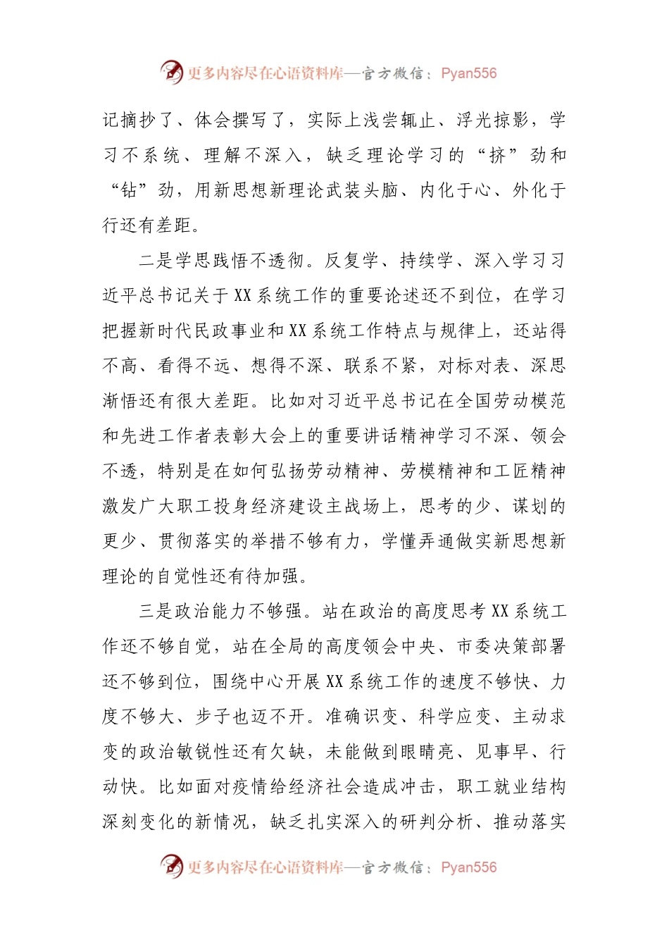 个人2021年专题民主生活会对照检查材料（民政）.docx_第2页