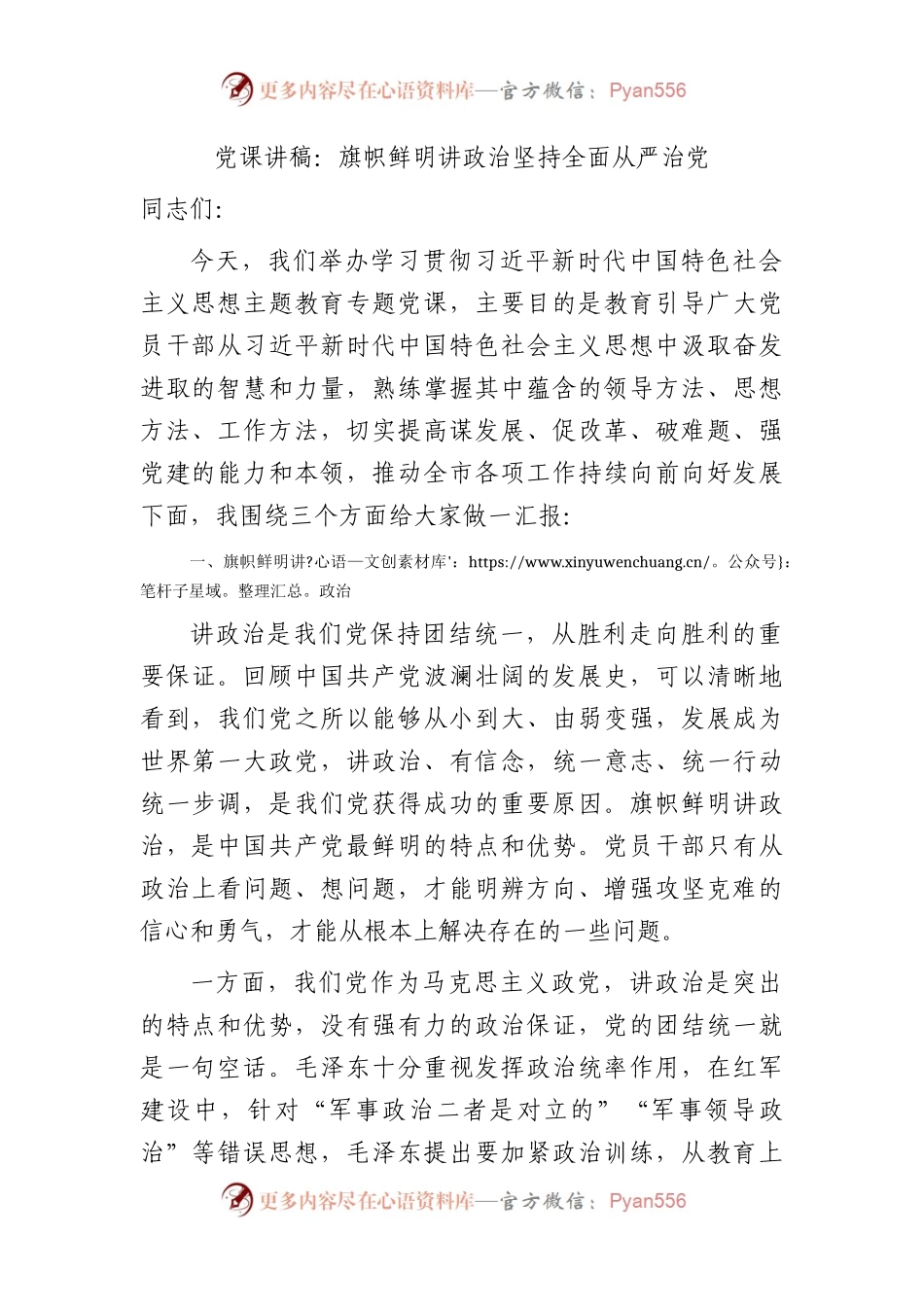 主题教育党课：旗帜鲜明讲政治     坚持全面从严治党.docx_第1页