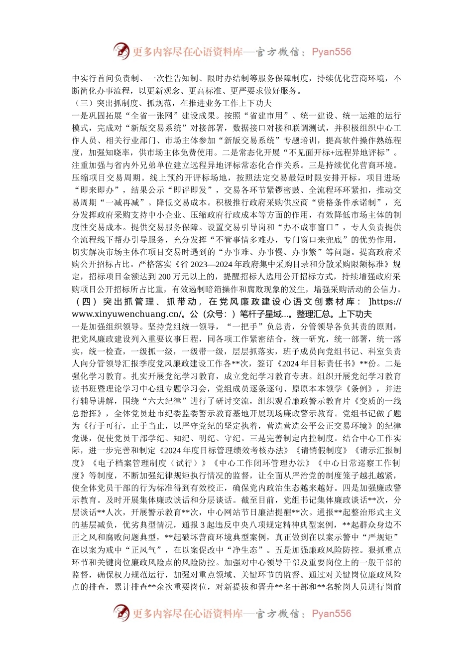 交易中心工作总结.docx_第2页