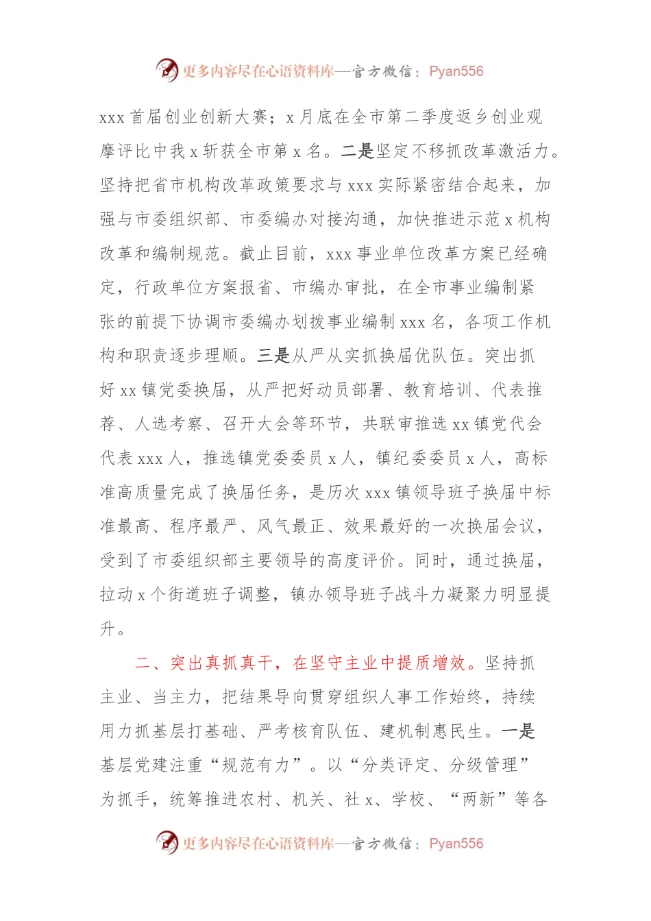 人力资源社会保障局述职报告.docx_第2页