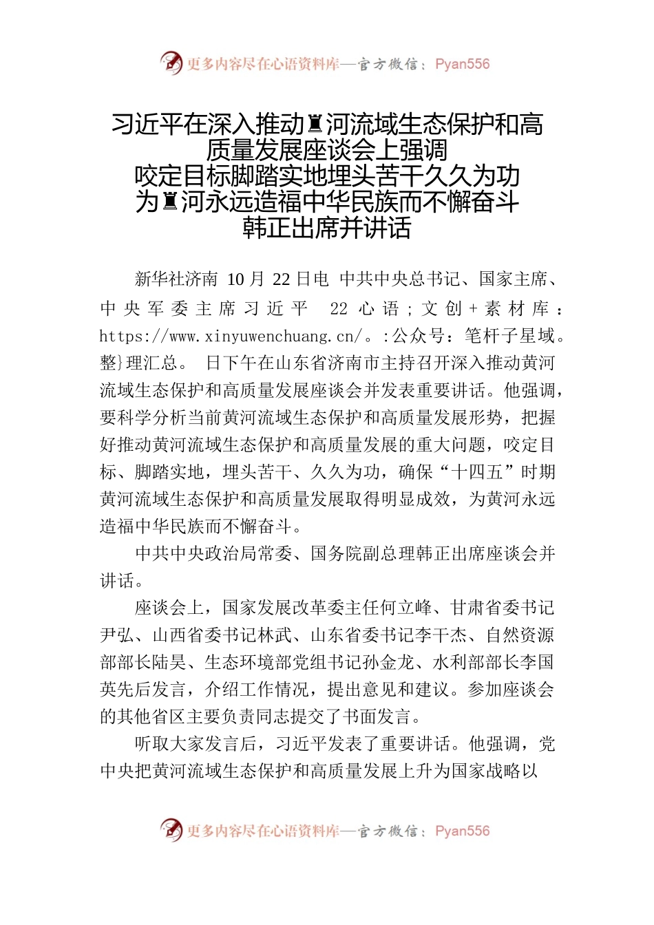 习近平：咬定目标脚踏实地埋头苦干久久为功.docx_第1页
