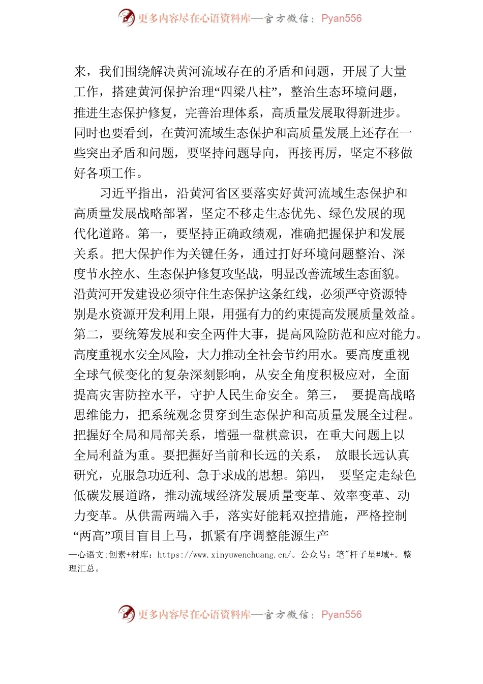 习近平：咬定目标脚踏实地埋头苦干久久为功.docx_第2页