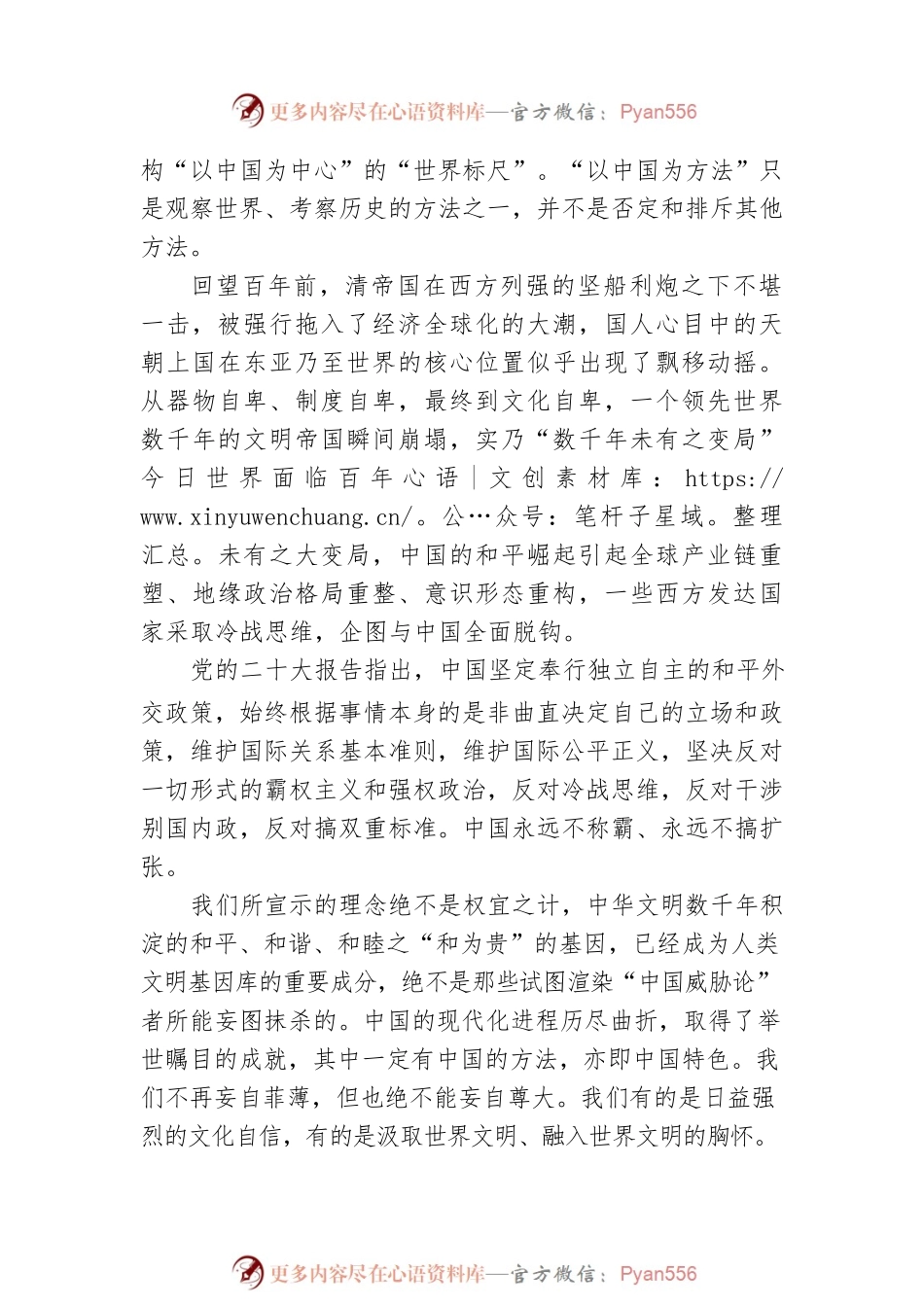 中央党校文史教研部副主任、教授：“以中国为方法”深刻认识党的二十大的重大意义（20221103）.docx_第2页