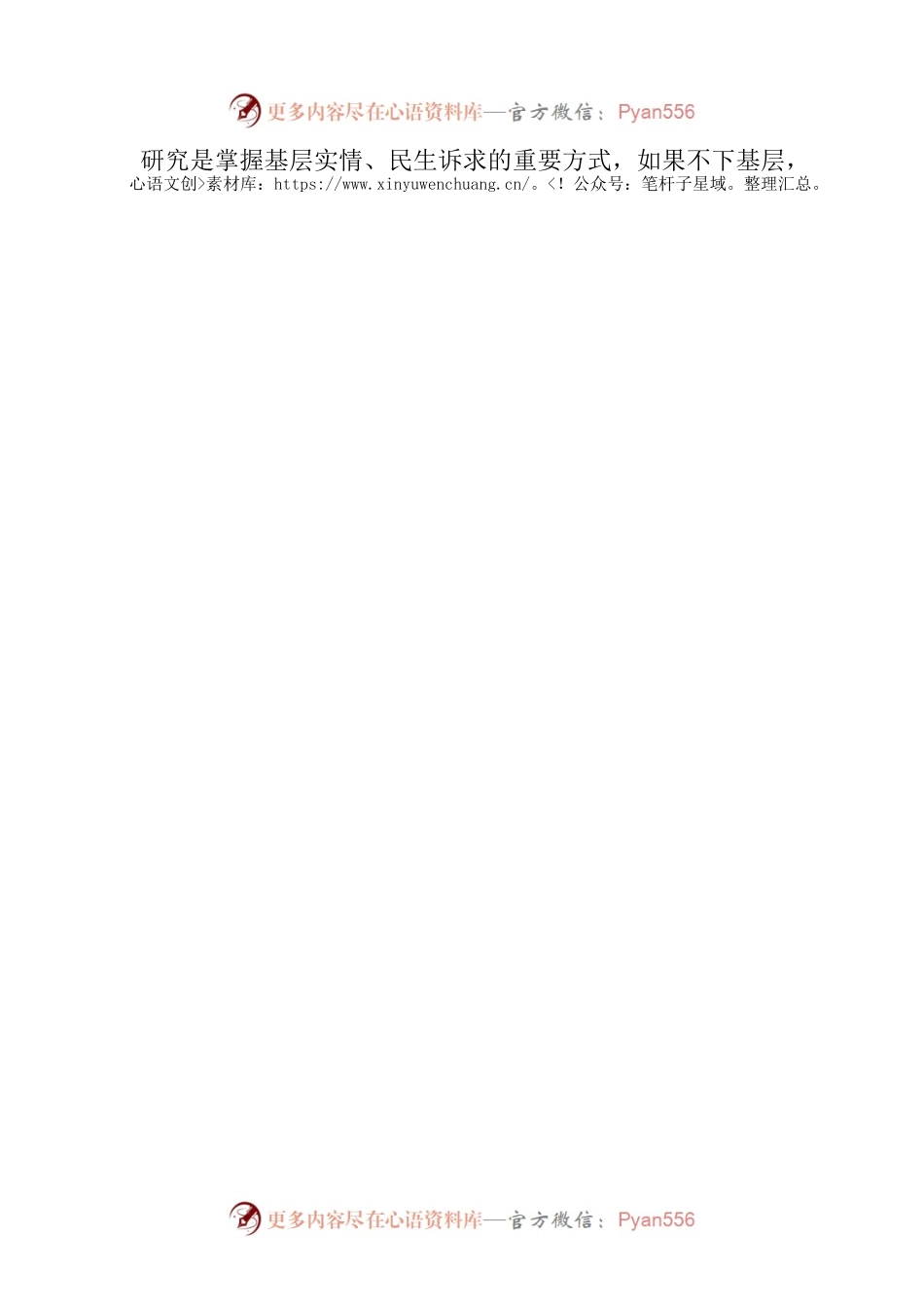 以“满格”状态谱写主题教育“新篇章”.docx_第2页