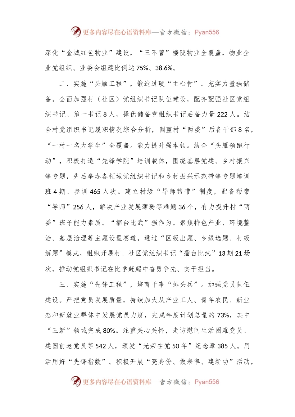 交流发言：抓实重点任务 聚力推动基层党建工作质效提升.docx_第2页
