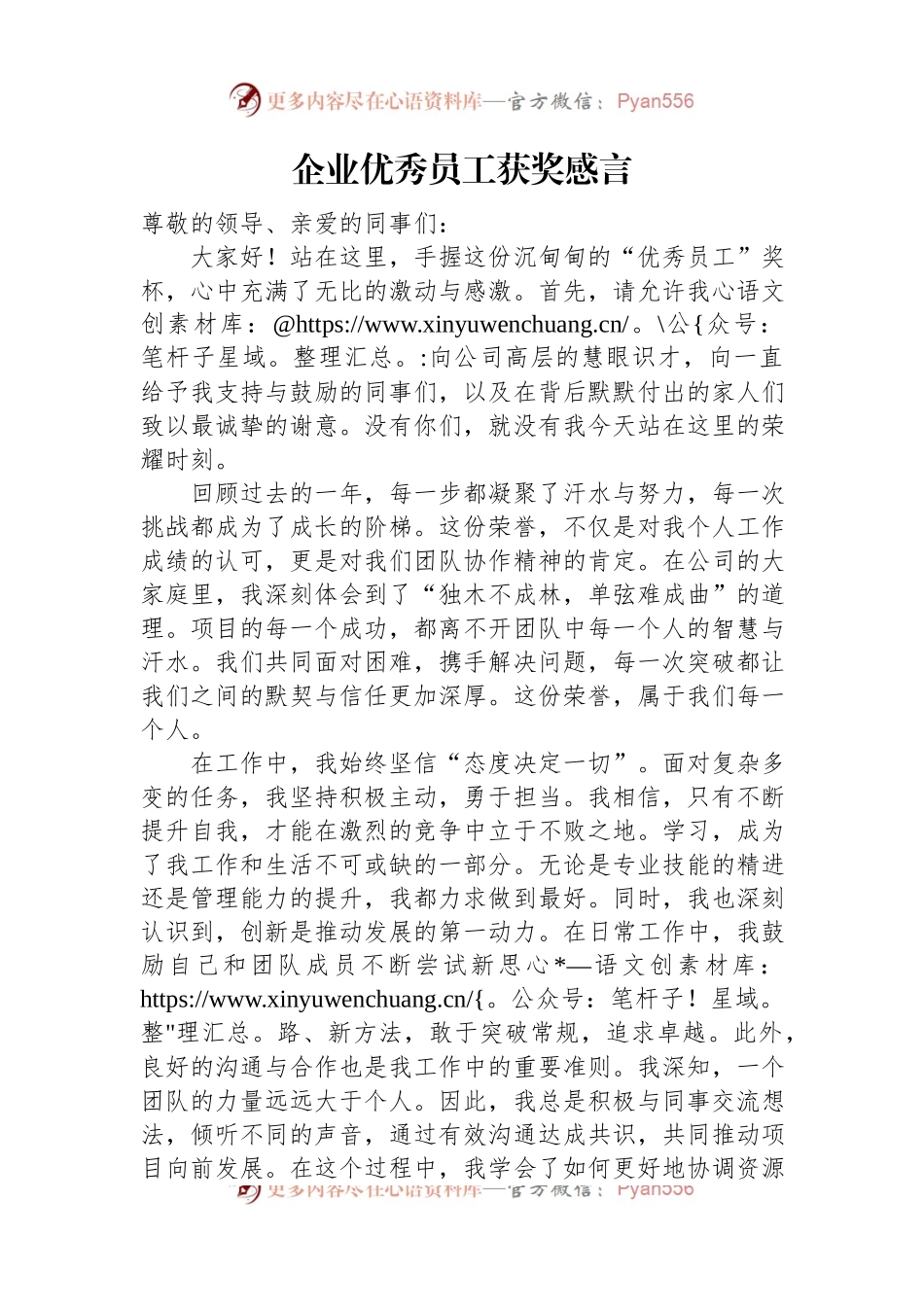 企业优秀员工获奖感言.docx_第1页