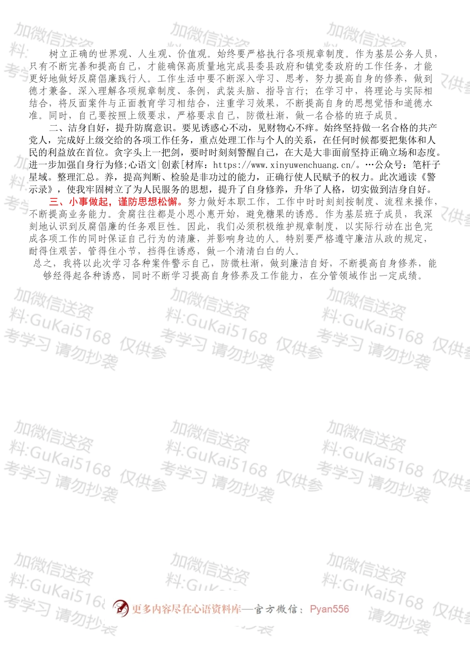 乡镇干部警示教育心得体会.docx_第2页